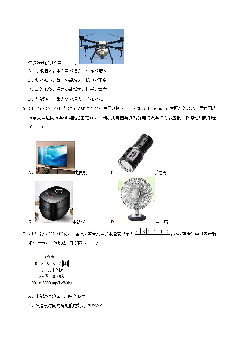 2024年四川省广安市中考物理试卷第2页