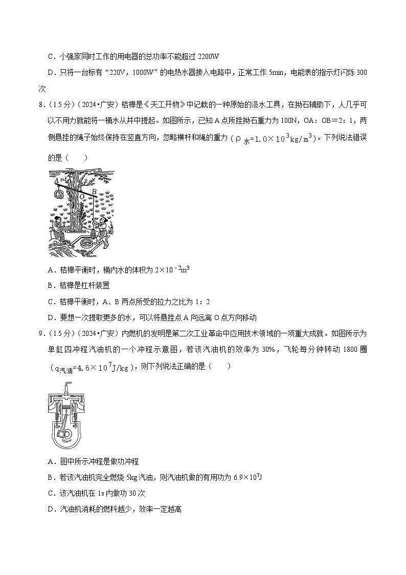 2024年四川省广安市中考物理试卷第3页