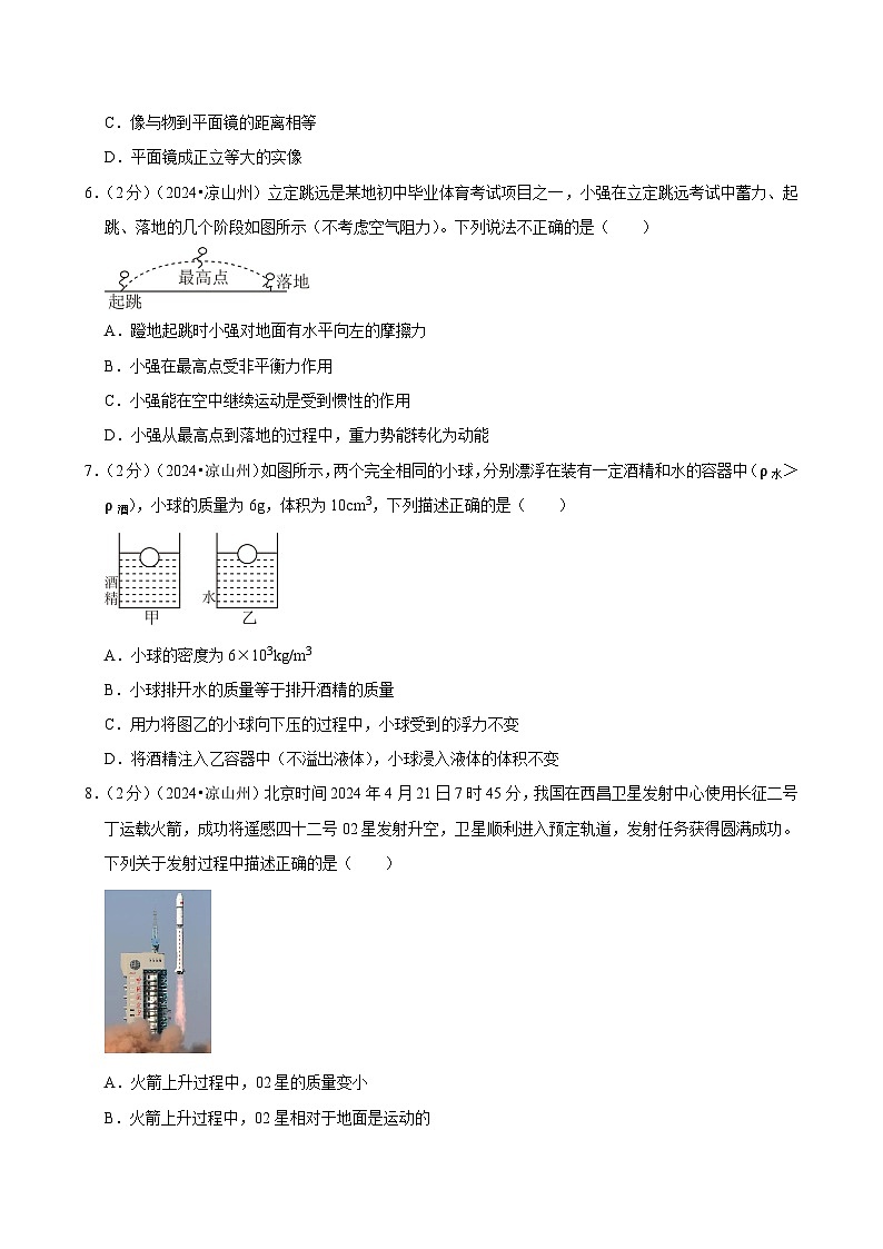 2024年四川省凉山州中考物理试卷02