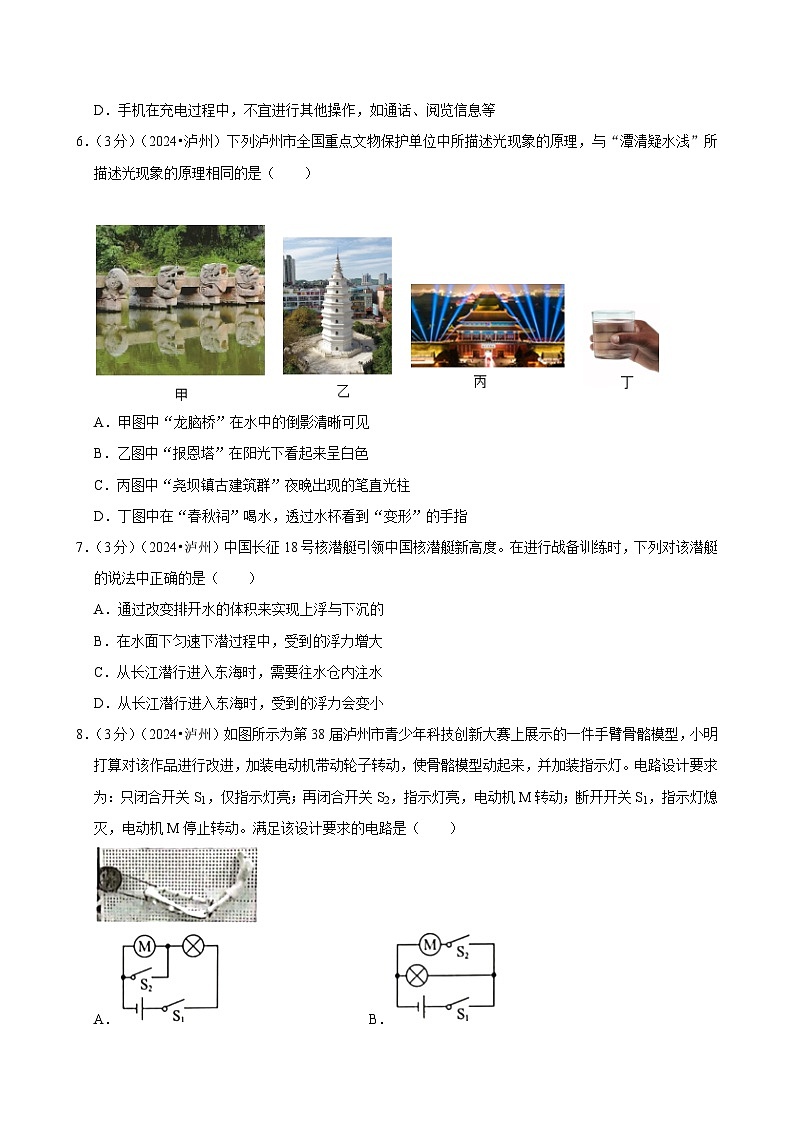 2024年四川省泸州市中考物理试卷第2页