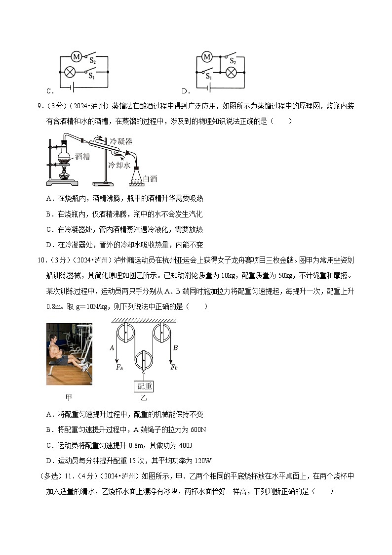 2024年四川省泸州市中考物理试卷第3页