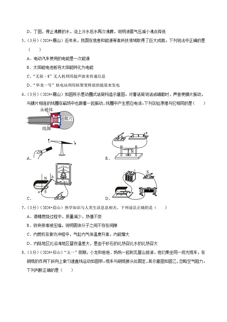 2024年四川省眉山市中考物理试卷第2页