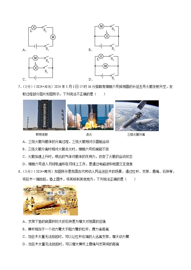 2024年四川省南充市中考物理试卷第3页