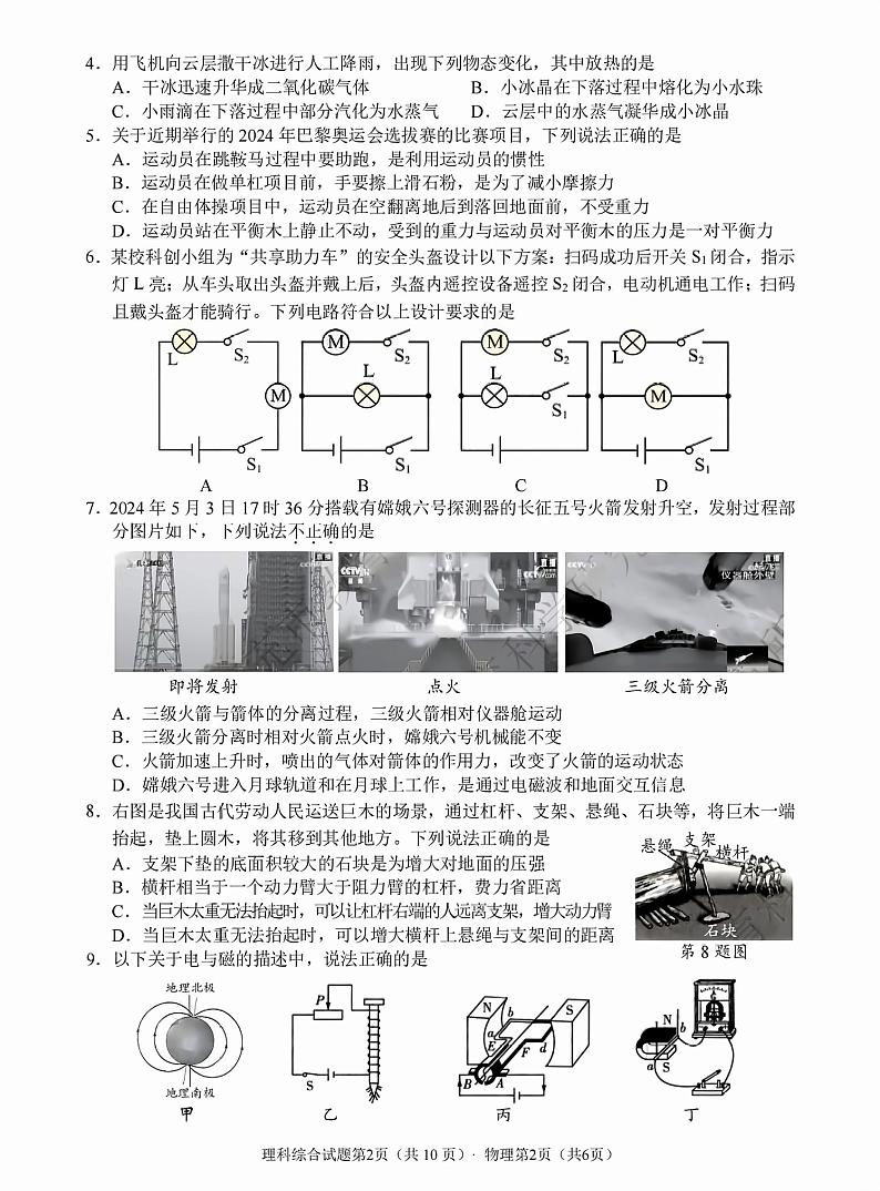 2024年四川省南充市中考物理真题第2页