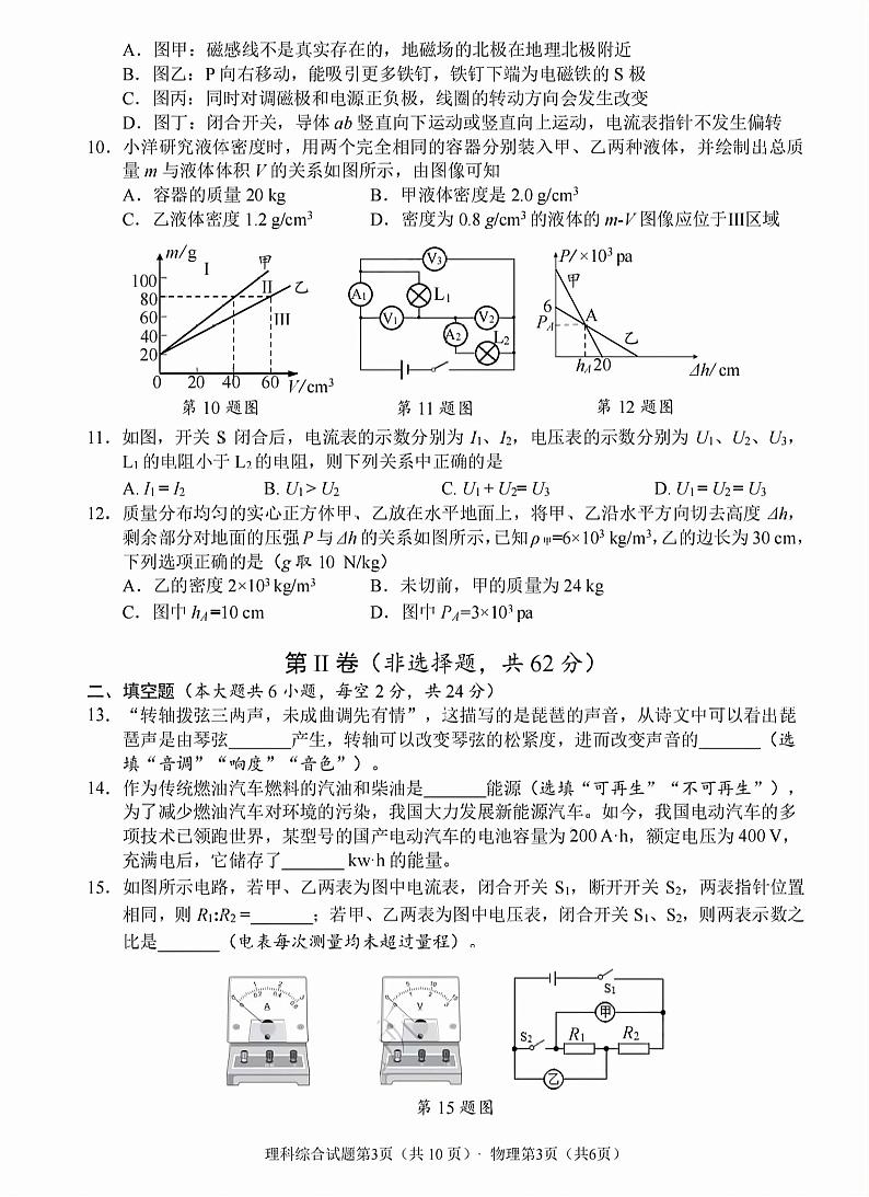 2024年四川省南充市中考物理真题第3页