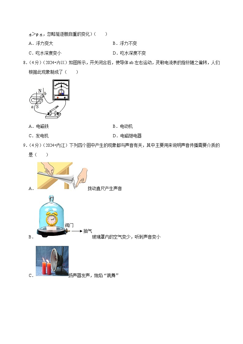 2024年四川省内江市中考物理试卷第2页