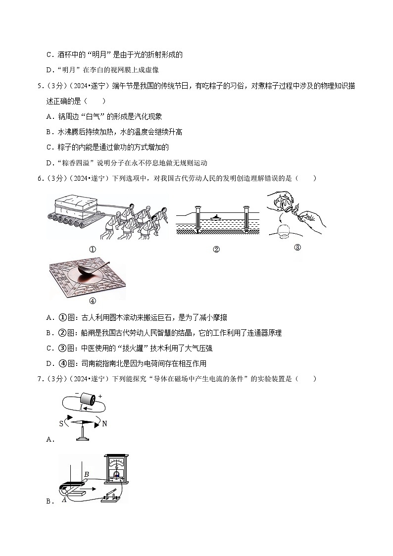 2024年四川省遂宁市中考物理试卷02