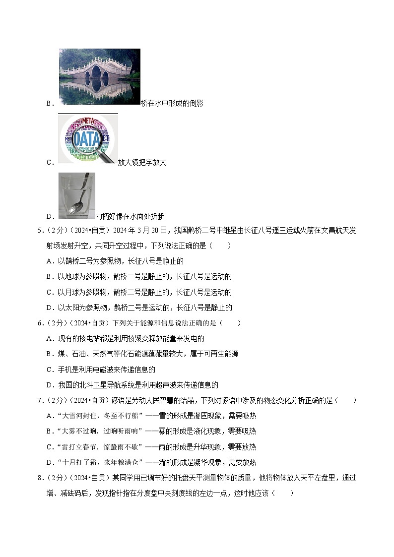 2024年四川省自贡市中考物理试卷02