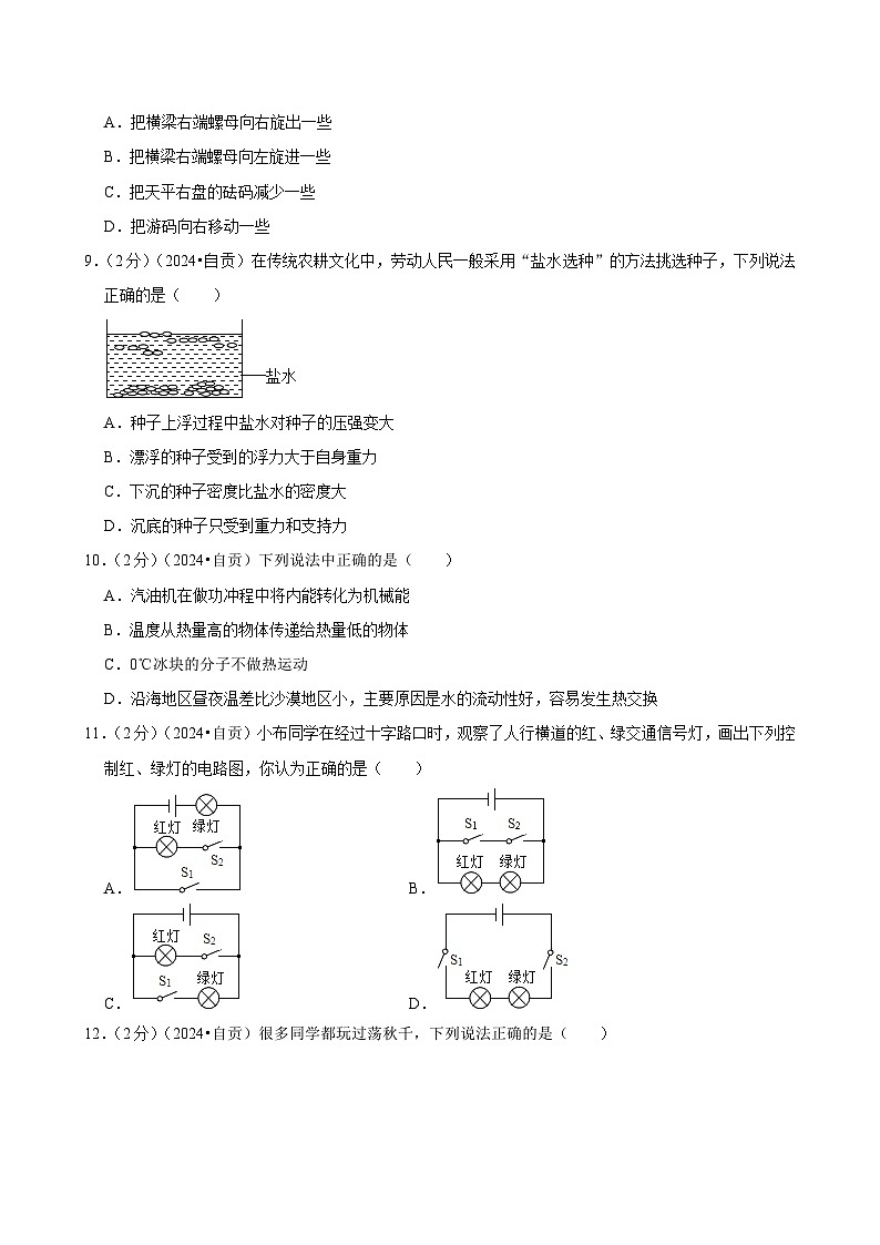 2024年四川省自贡市中考物理试卷03