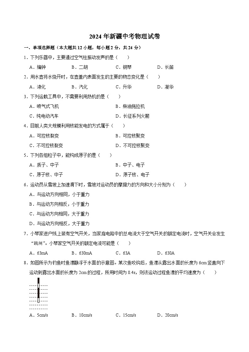 2024年新疆中考物理试卷第1页