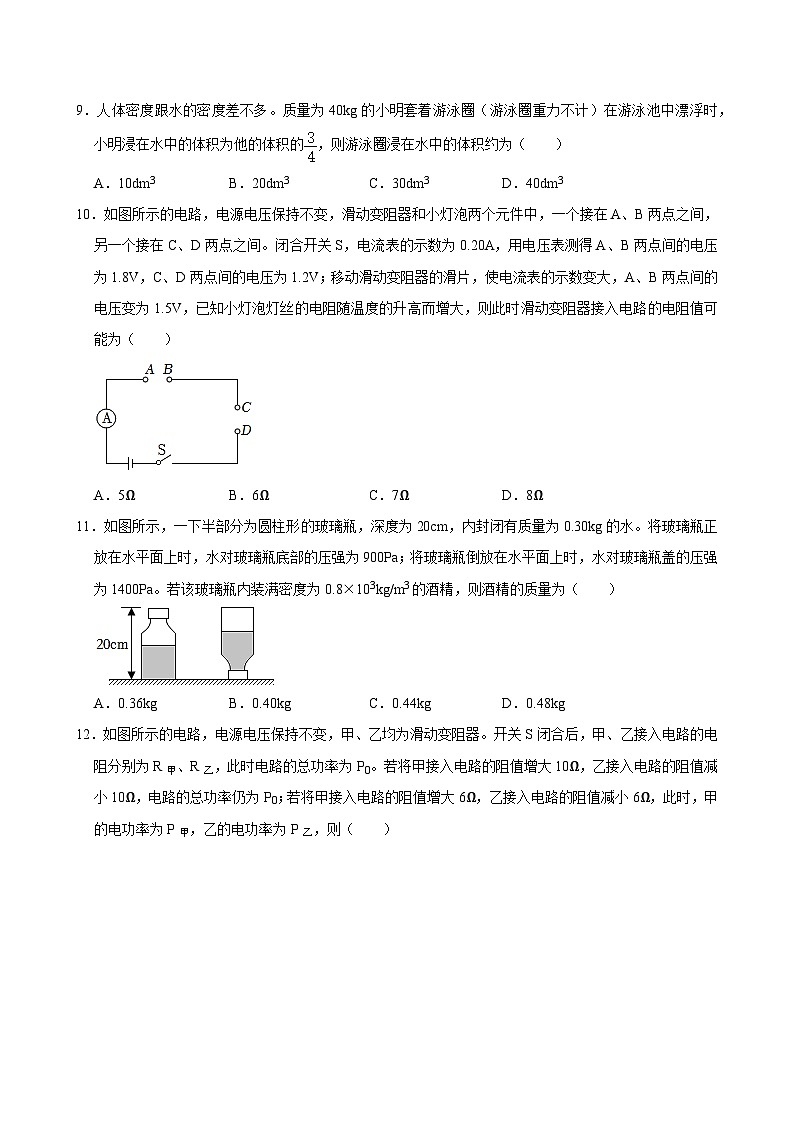 2024年新疆中考物理试卷第2页