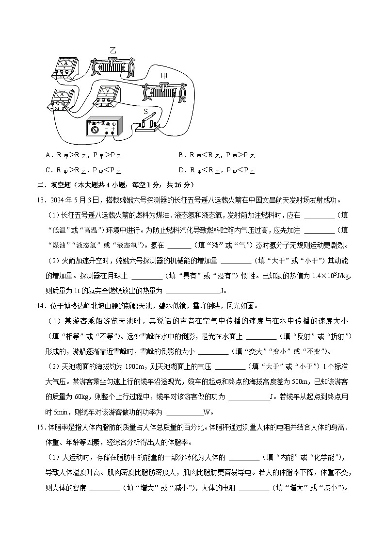 2024年新疆中考物理试卷第3页