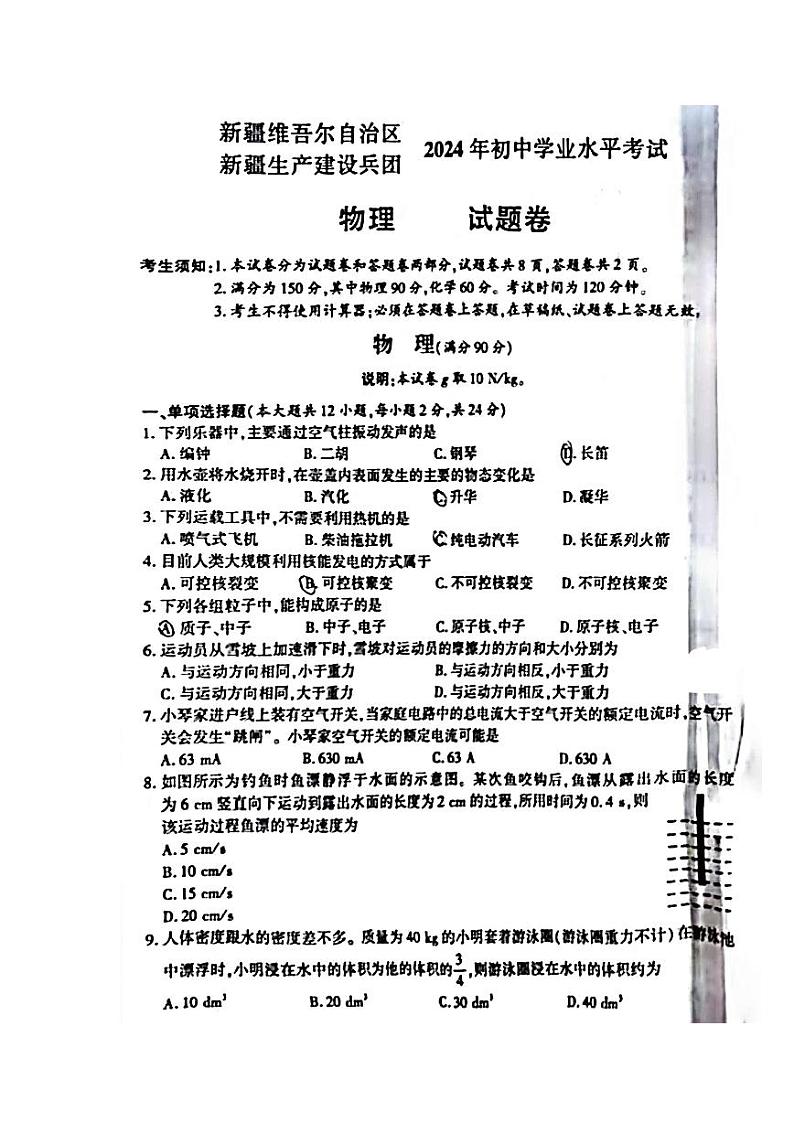 2024年新疆中考物理试题第1页