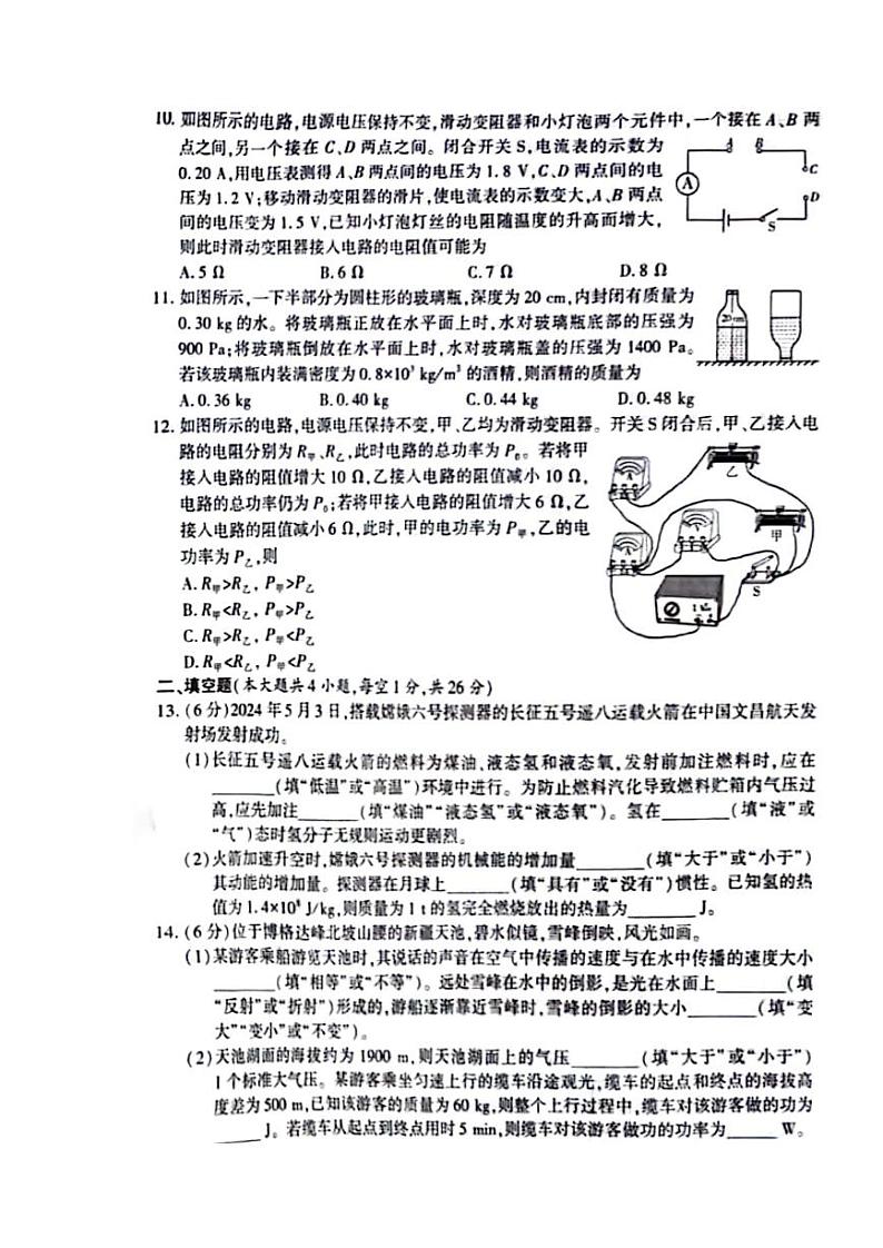 2024年新疆中考物理试题第2页