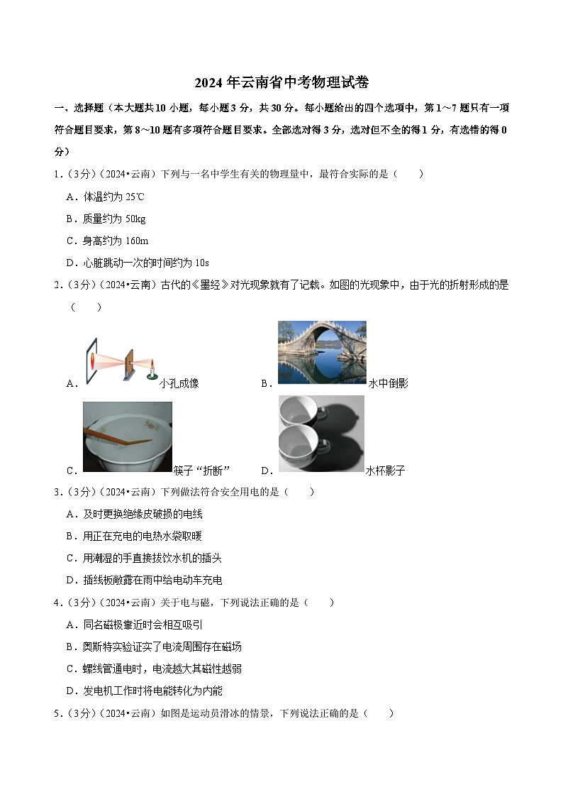 2024年云南省中考物理试卷第1页