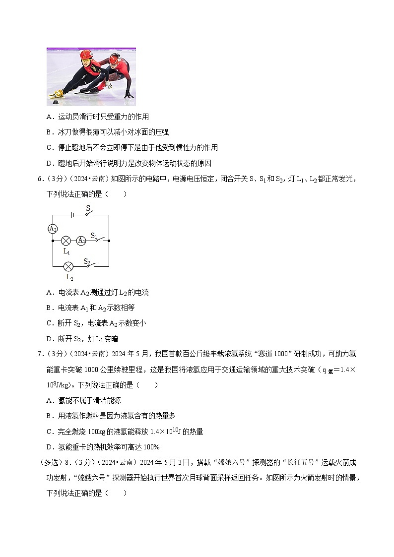 2024年云南省中考物理试卷第2页