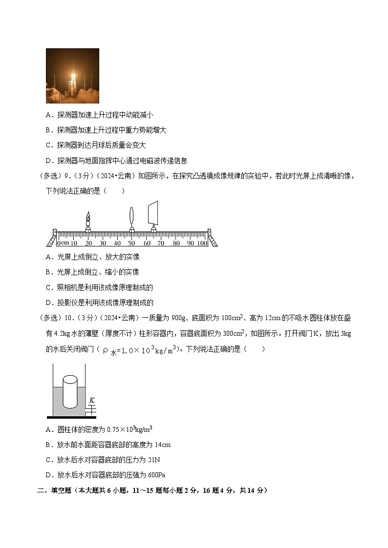 2024年云南省中考物理试卷第3页
