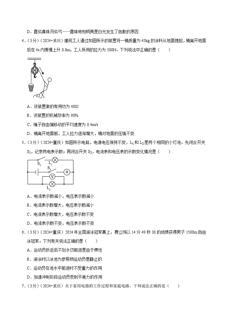 2024年重庆市中考物理试卷（A卷）第2页