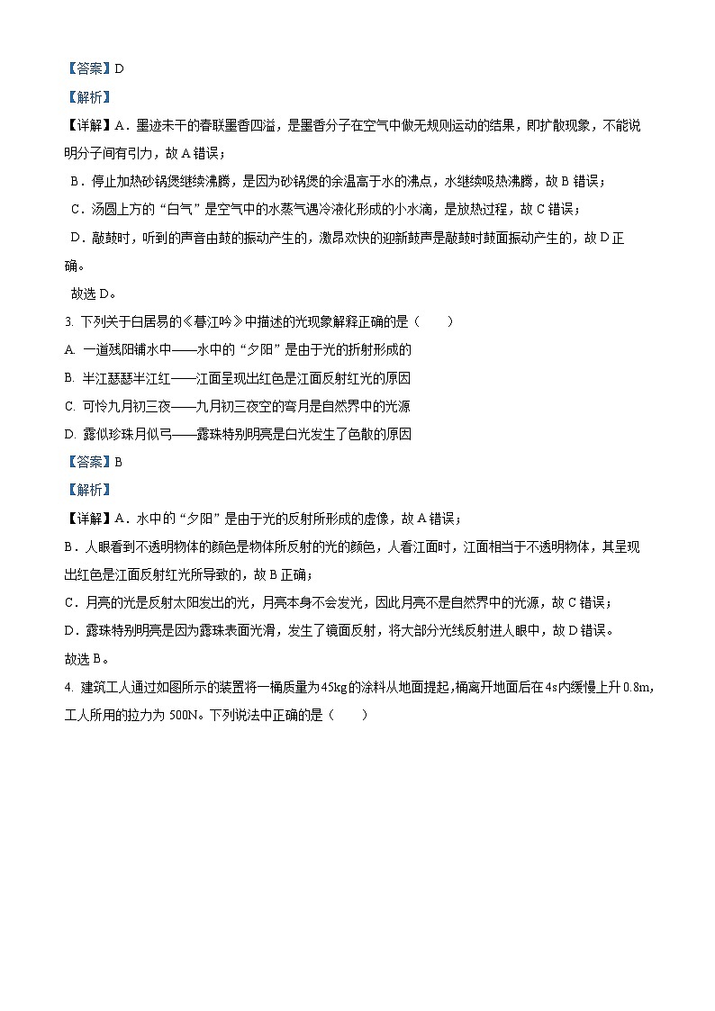 2024重庆市中考物理试题A卷（解析版）02