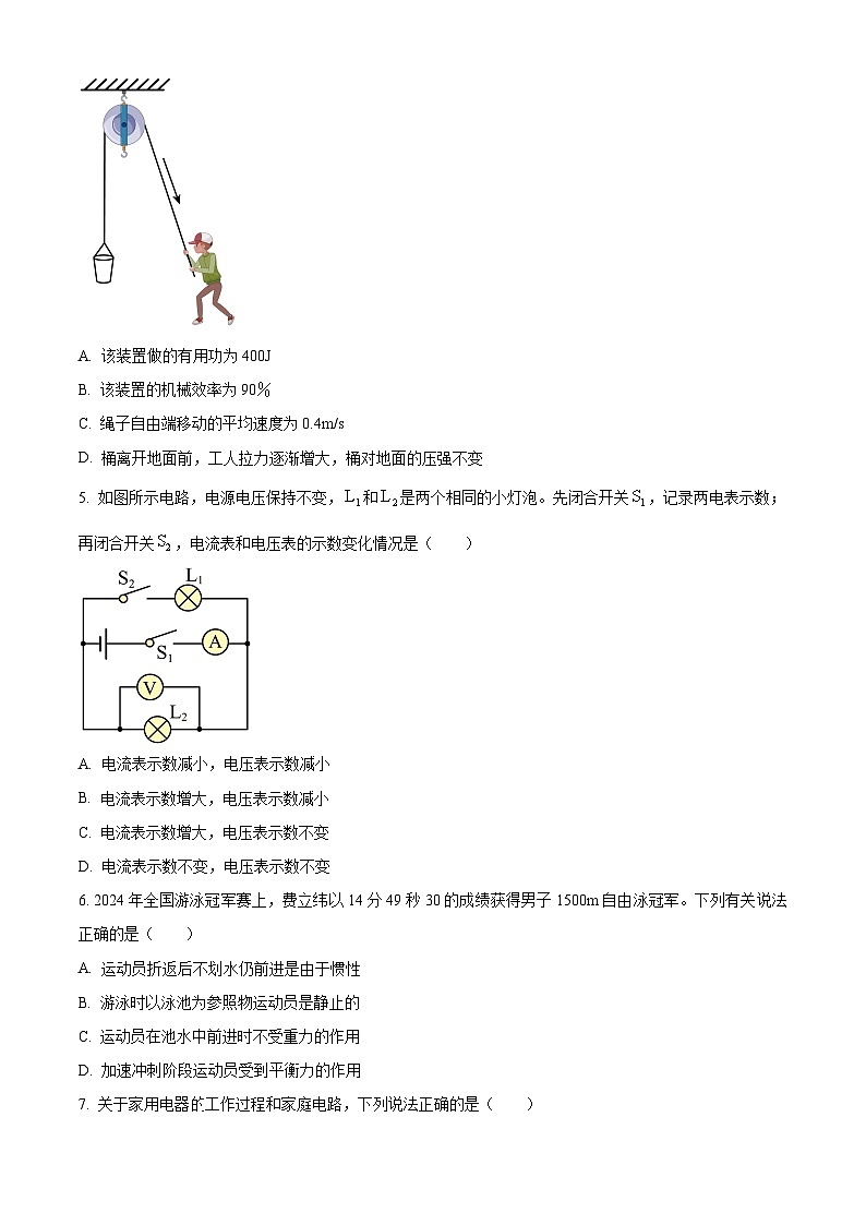 2024重庆市中考物理试题A卷（原卷版）02