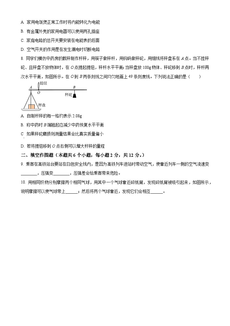 2024重庆市中考物理试题A卷（原卷版）03