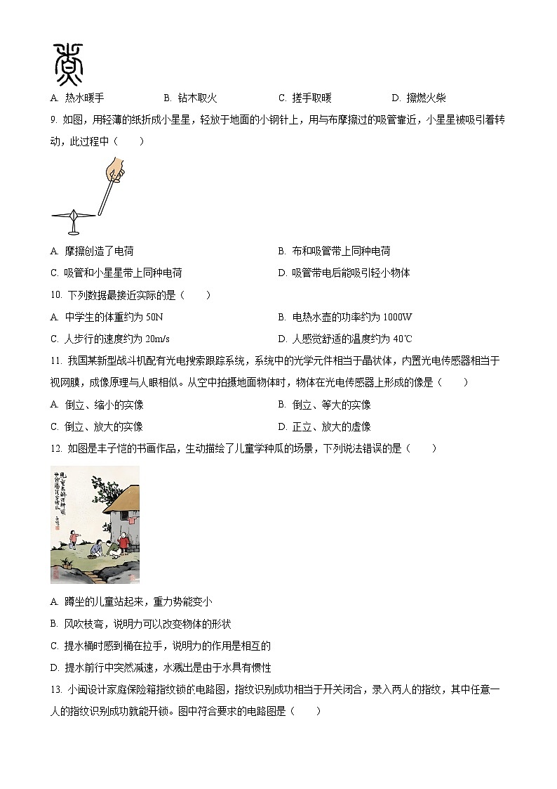 精品解析：2024年福建省中考物理试题（原卷版）02