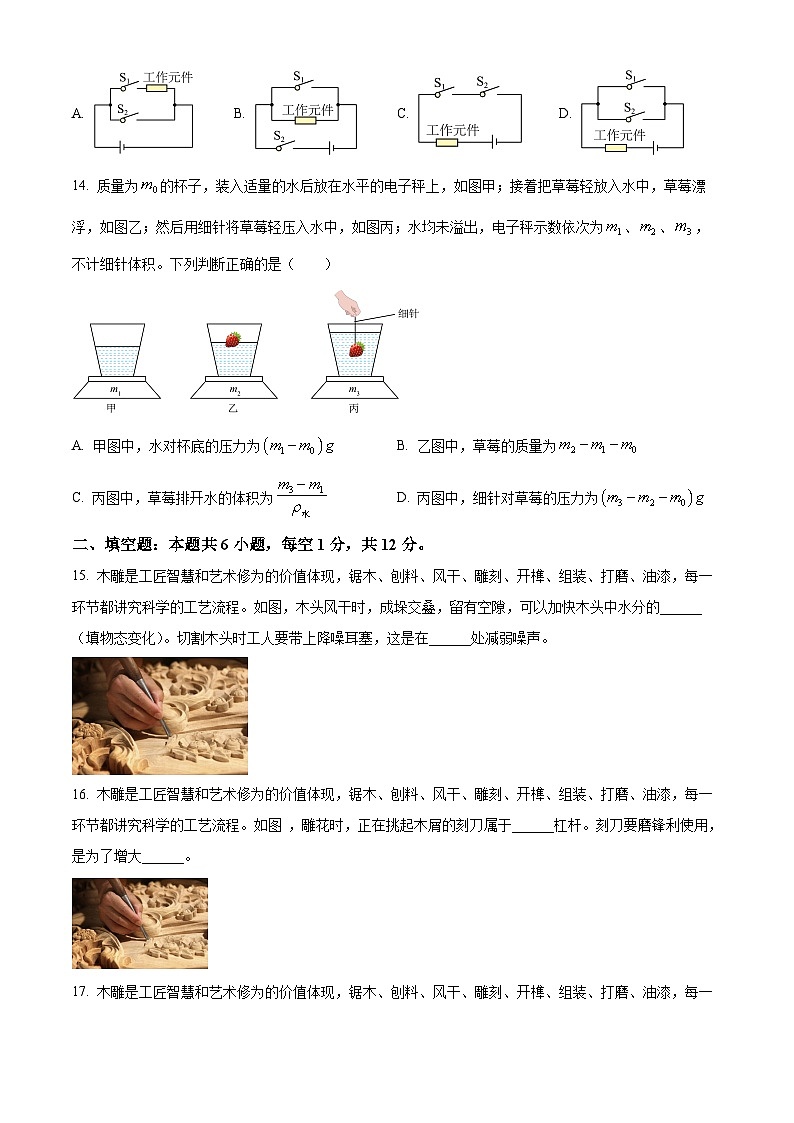 精品解析：2024年福建省中考物理试题（原卷版）03