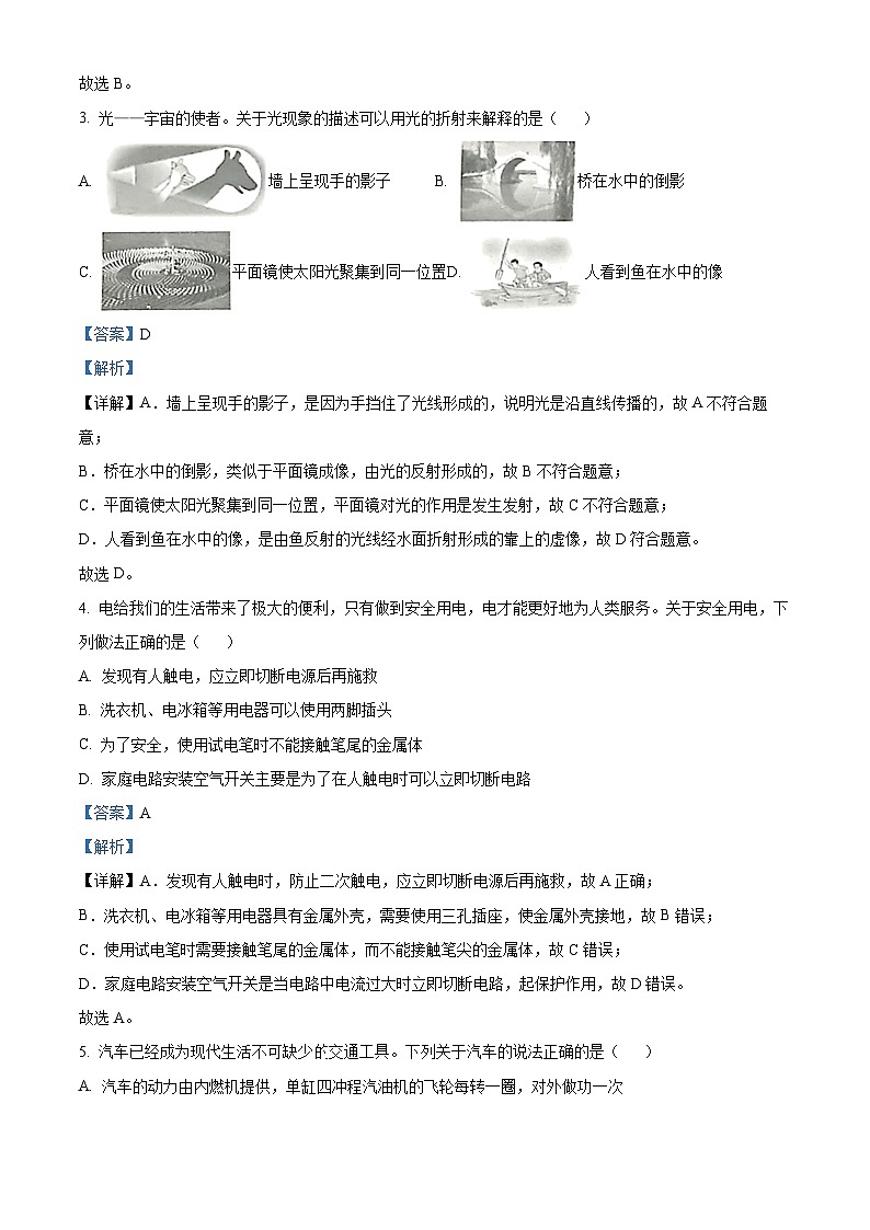 精品解析：2024年甘肃省临夏州中考物理试题（解析版）02