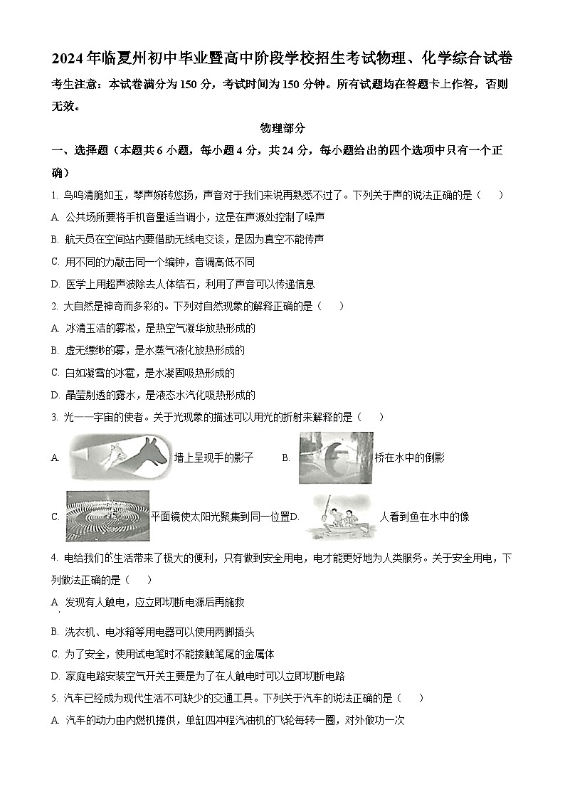 精品解析：2024年甘肃省临夏州中考物理试题（原卷版）01