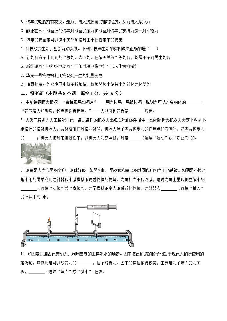 精品解析：2024年甘肃省临夏州中考物理试题（原卷版）02