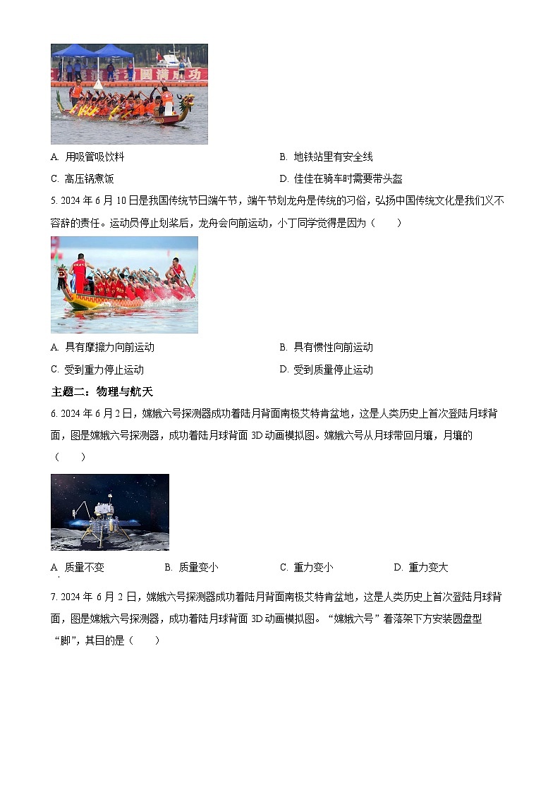 精品解析：2024年广东省深圳市中考物理试题（原卷版）02