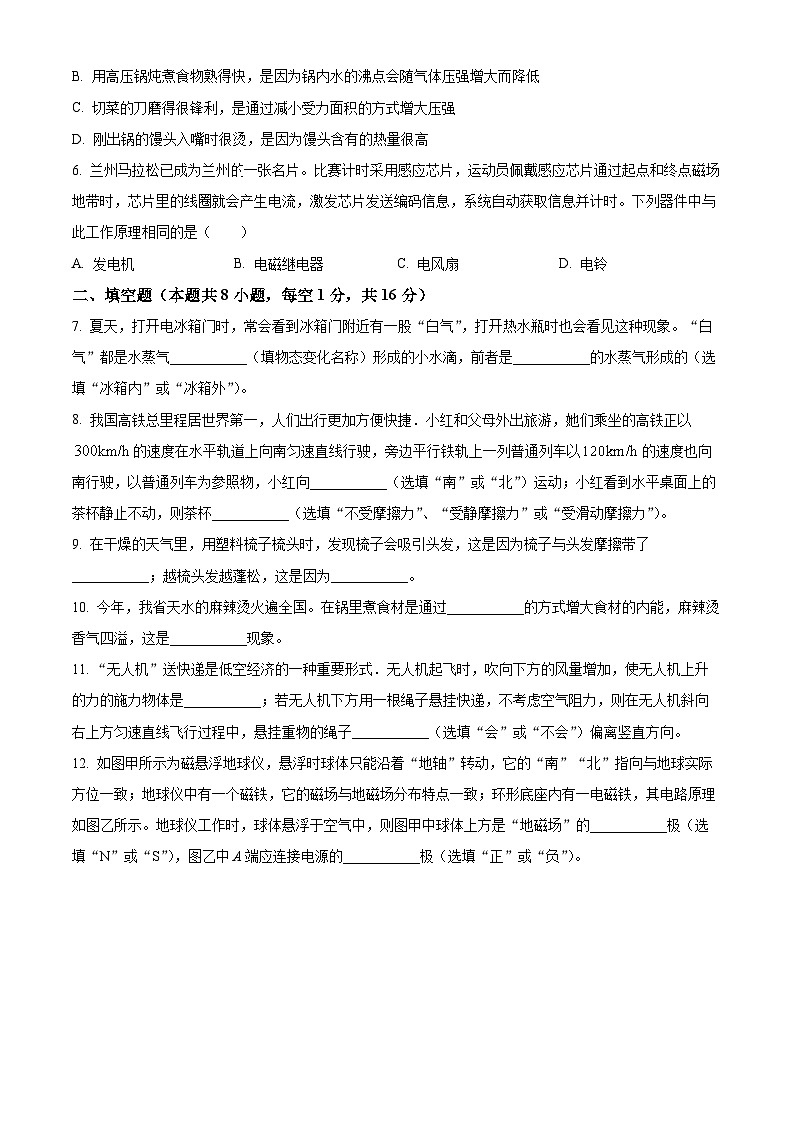 精品解析：2024年甘肃省白银市中考物理试题（原卷版）02