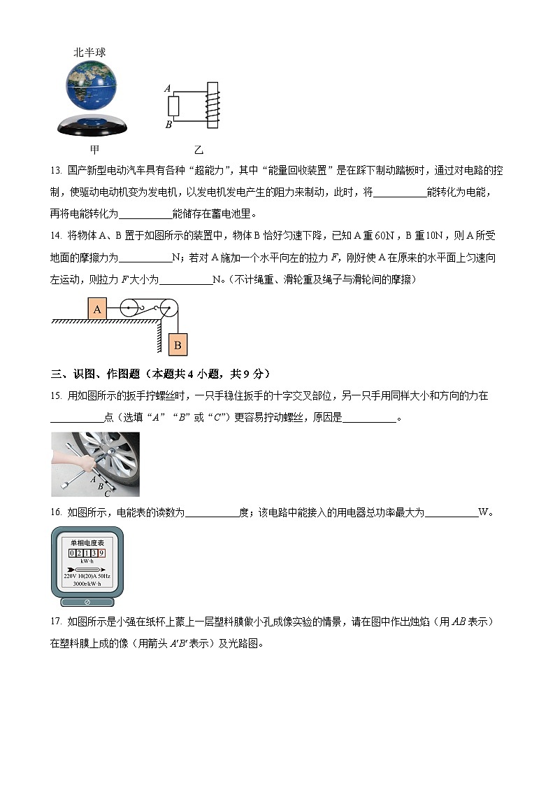 精品解析：2024年甘肃省白银市中考物理试题（原卷版）03