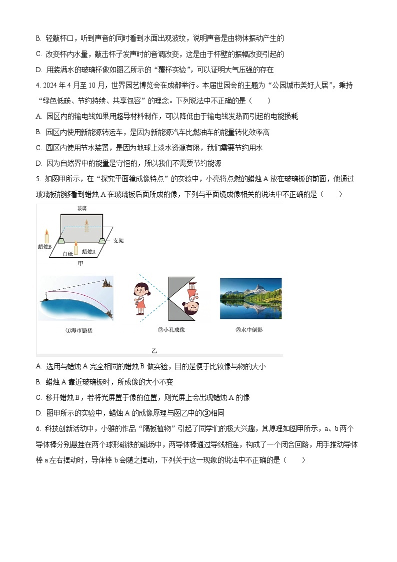 精品解析：2024年甘肃省兰州市中考物理试题（原卷版）第2页