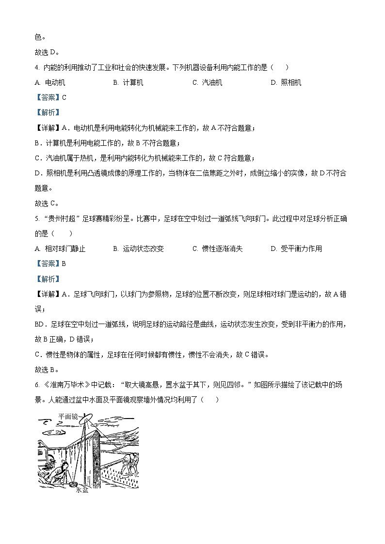 精品解析：2024年贵州省中考理综物理试题（解析版）第2页