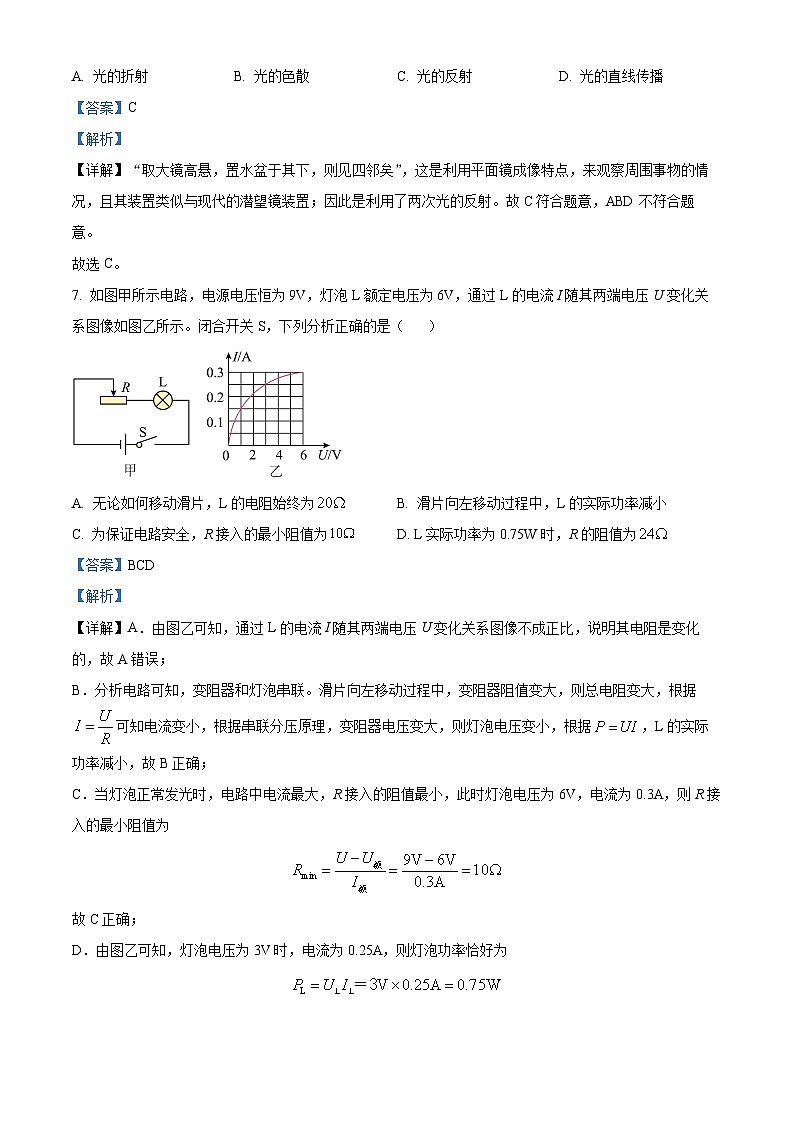 精品解析：2024年贵州省中考理综物理试题（解析版）第3页