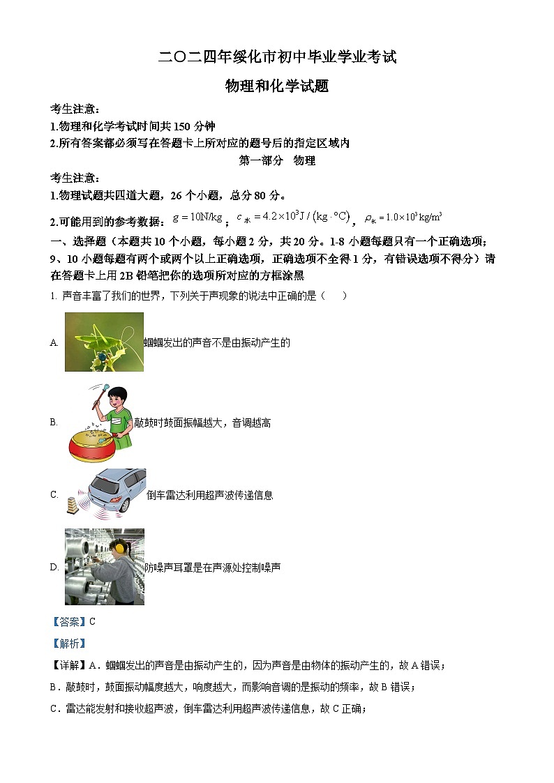 精品解析：2024年黑龙江省绥化市中考物理试题（解析版）01