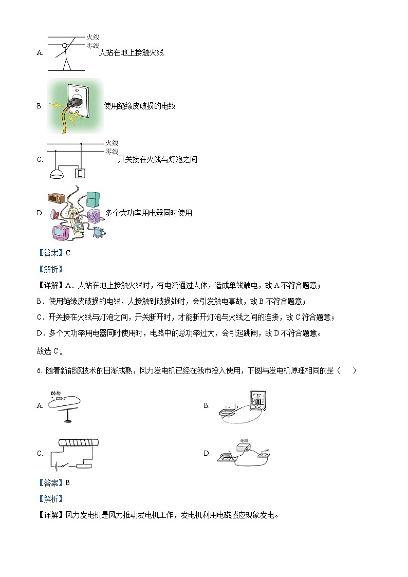 精品解析：2024年黑龙江省绥化市中考物理试题（解析版）03