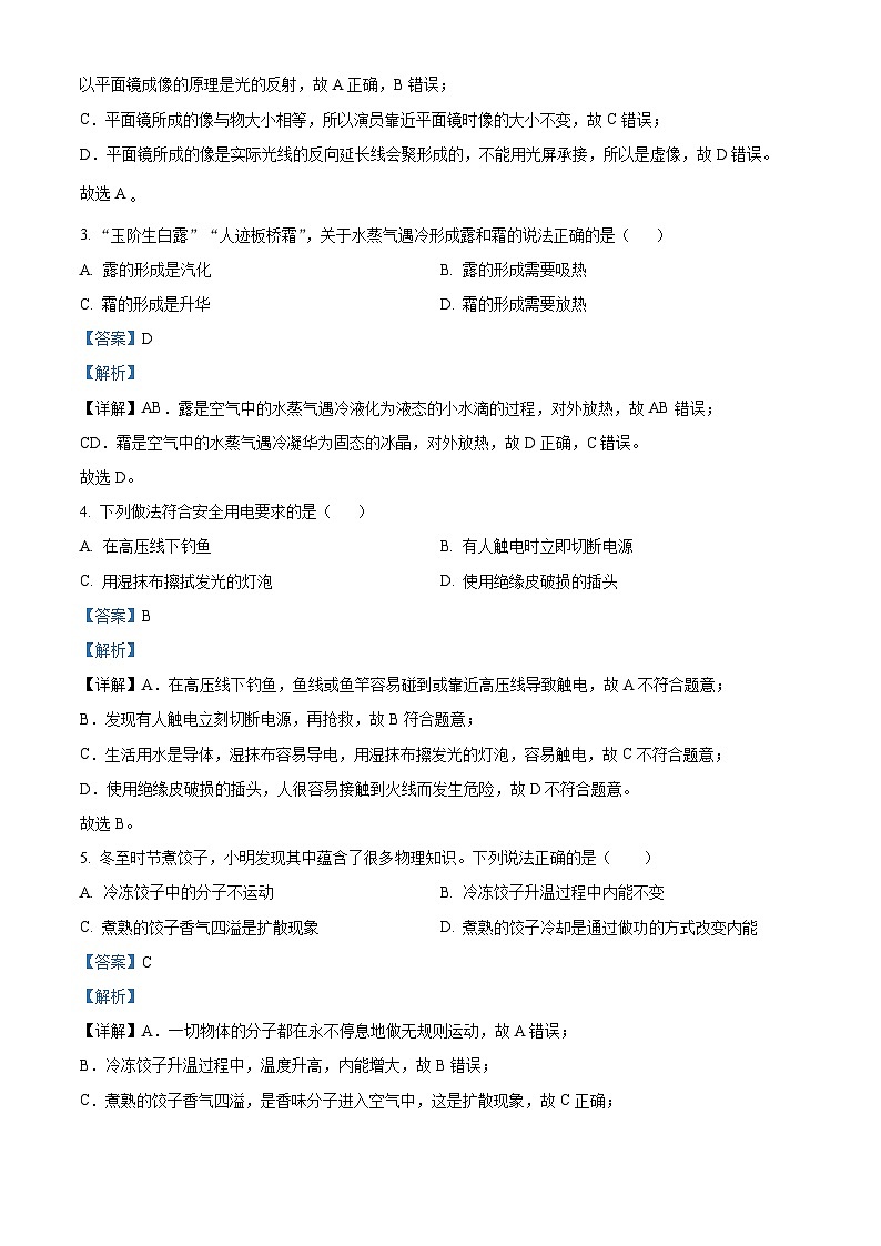 精品解析：2024年湖南省长沙市中考物理试题（解析版）02