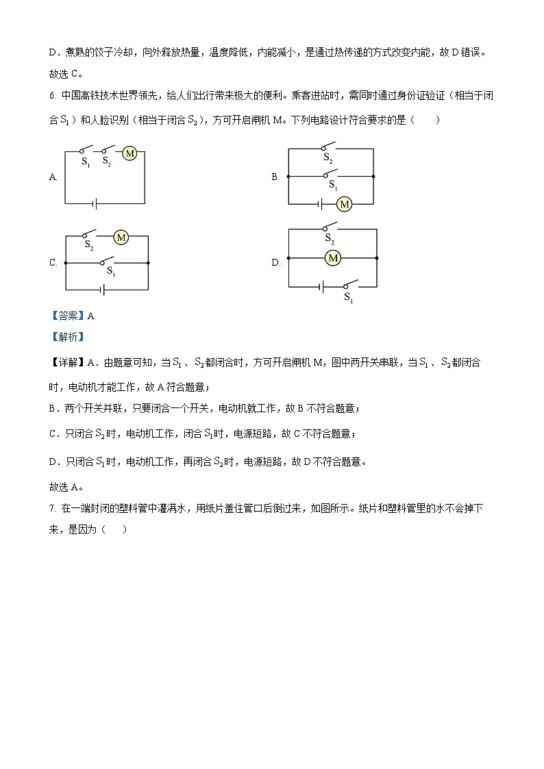 精品解析：2024年湖南省长沙市中考物理试题（解析版）03