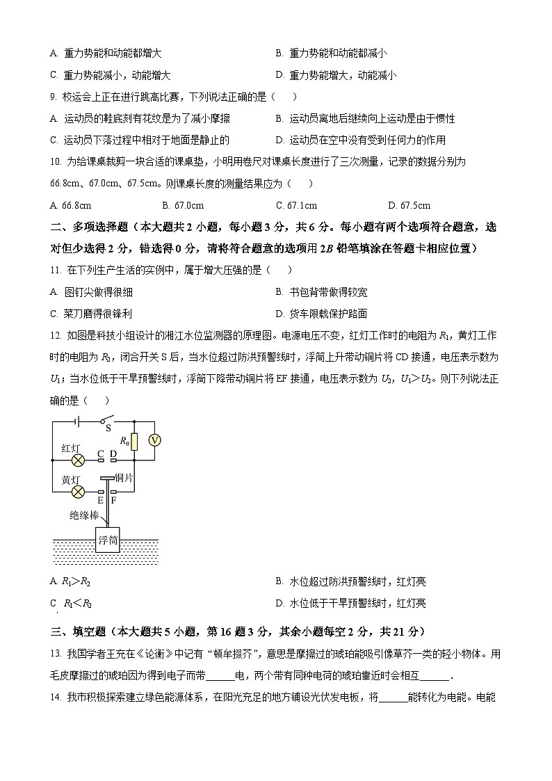 精品解析：2024年湖南省长沙市中考物理试题（原卷版）03