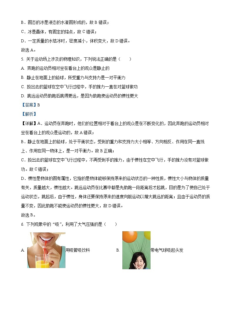 精品解析：2024年湖南省中考物理真题（解析版）第3页