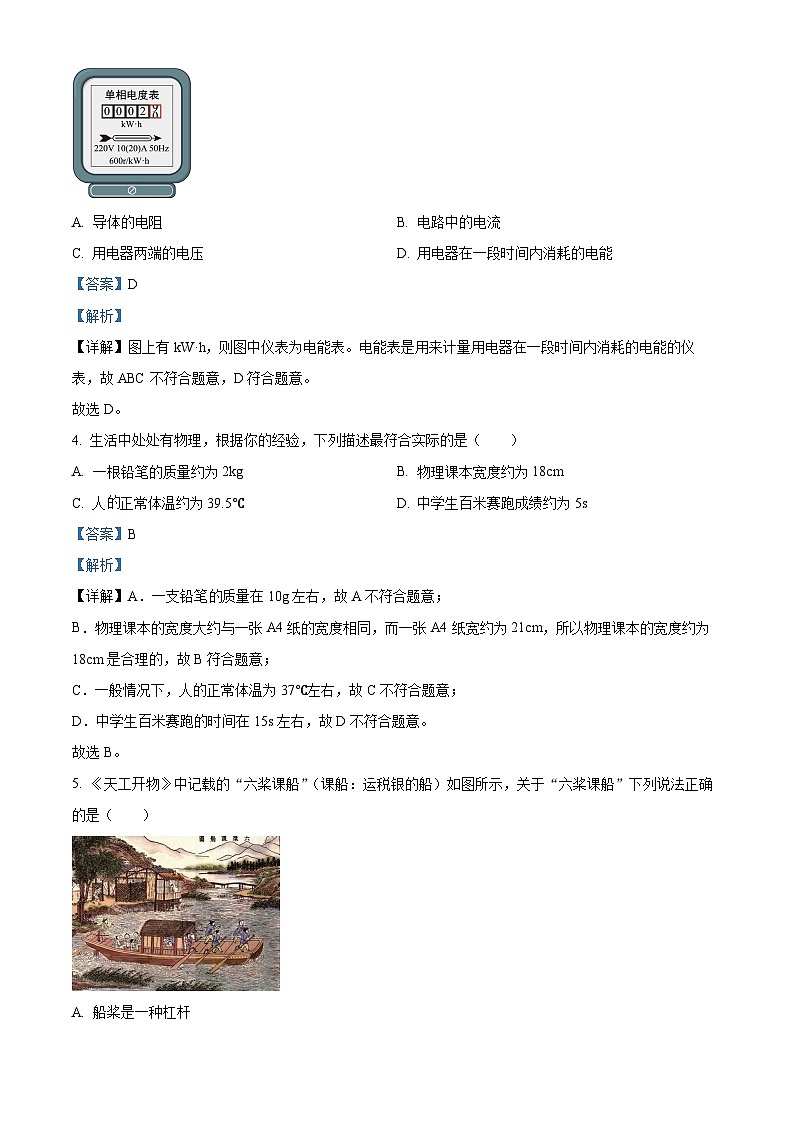 精品解析：2024年吉林省中考物理试题（解析版）02