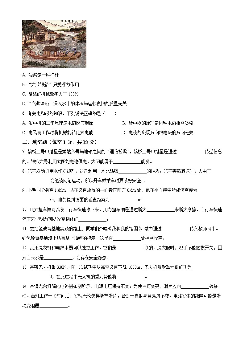 精品解析：2024年吉林省中考物理试题（原卷版）02