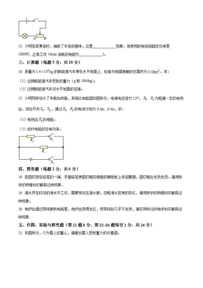 精品解析：2024年吉林省中考物理试题（原卷版）03