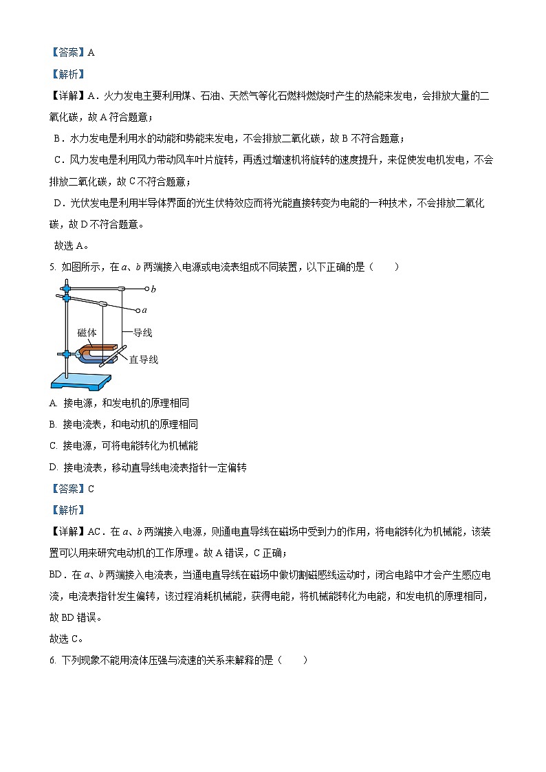 精品解析：2024年江苏省苏州市中考物理真题（解析版）03