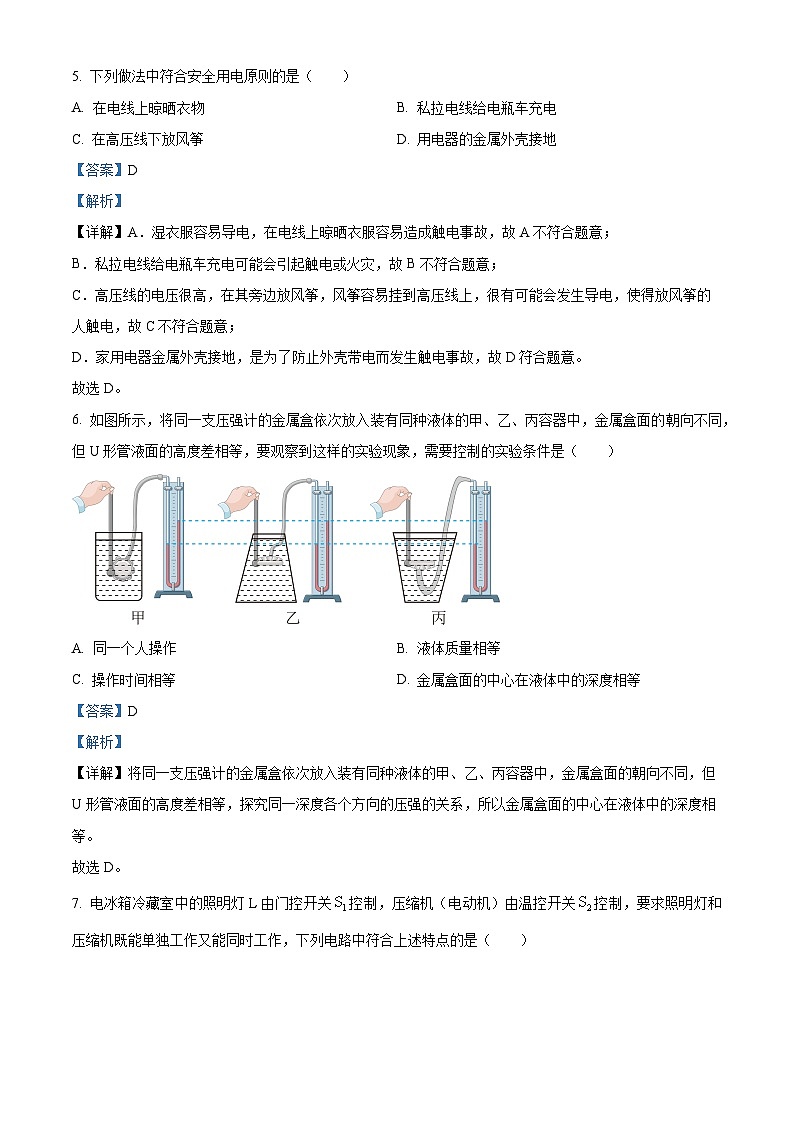精品解析：2024年江苏省无锡市中考物理试题（解析版）03