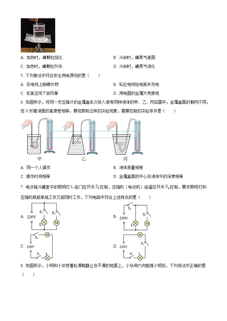 精品解析：2024年江苏省无锡市中考物理试题（原卷版）02