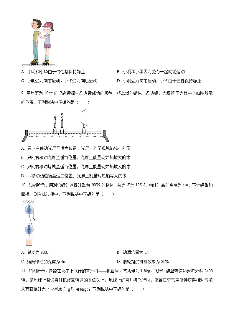 精品解析：2024年江苏省无锡市中考物理试题（原卷版）03
