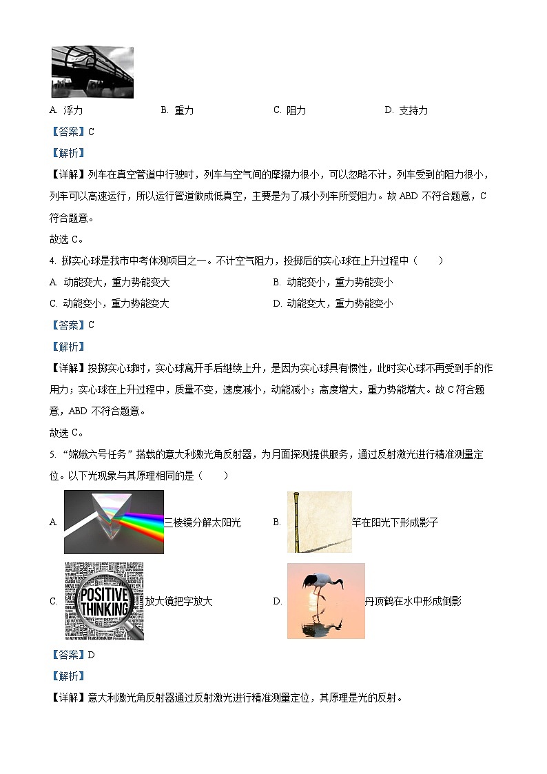 精品解析：2024年江苏省盐城市中考物理真题（解析版）第2页